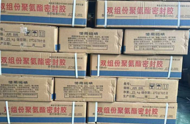 綦江聚硫密封胶